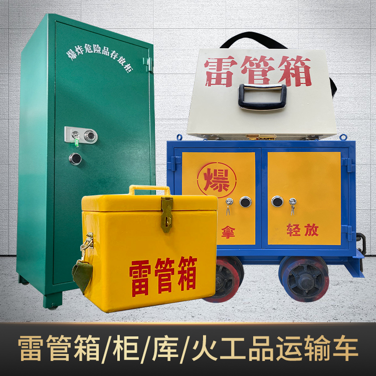 六盘水危险品存放柜使用注意事项全解析