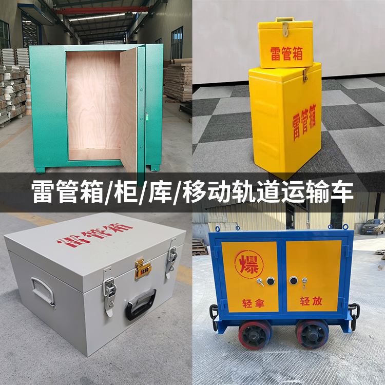 六盘水火工品存放箱的种类与核心优点全解析